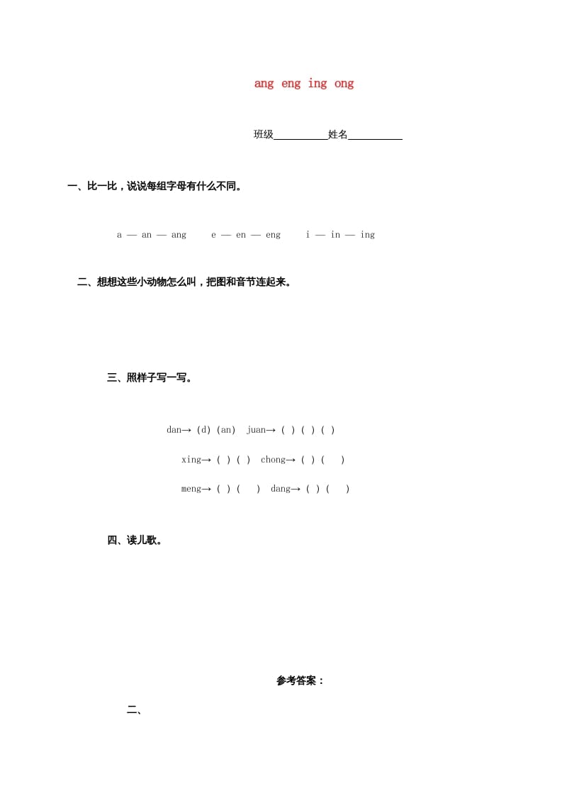 一年级语文上册13.angengingong练习2（部编版）-学科资源库
