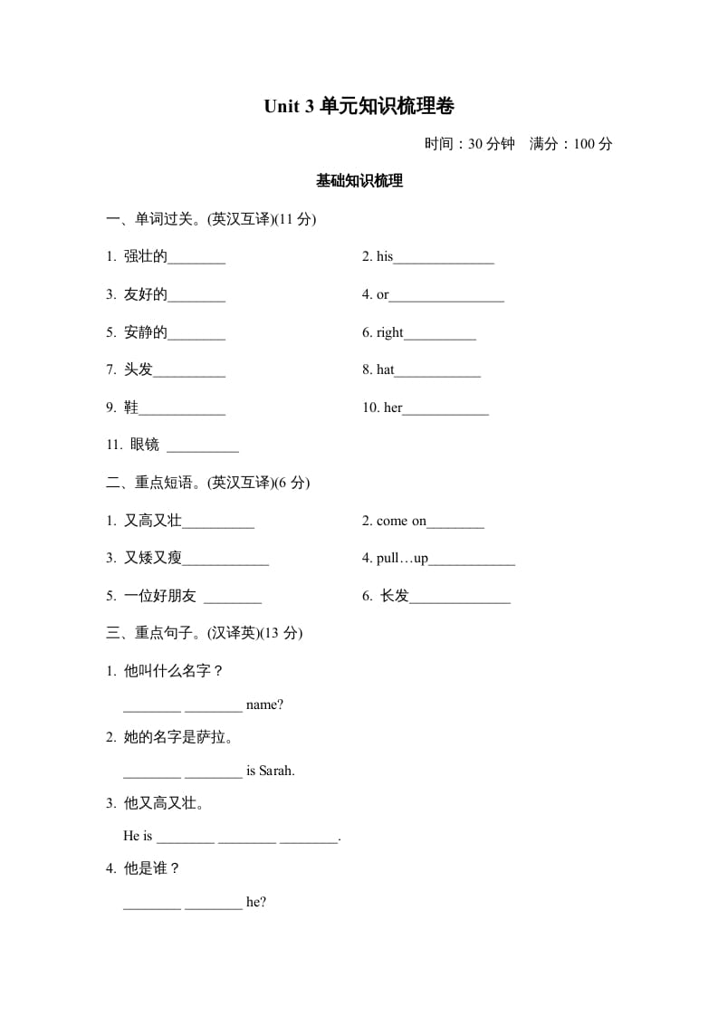 四年级英语上册Unit3单元知识梳理卷（人教PEP）-学科资源库