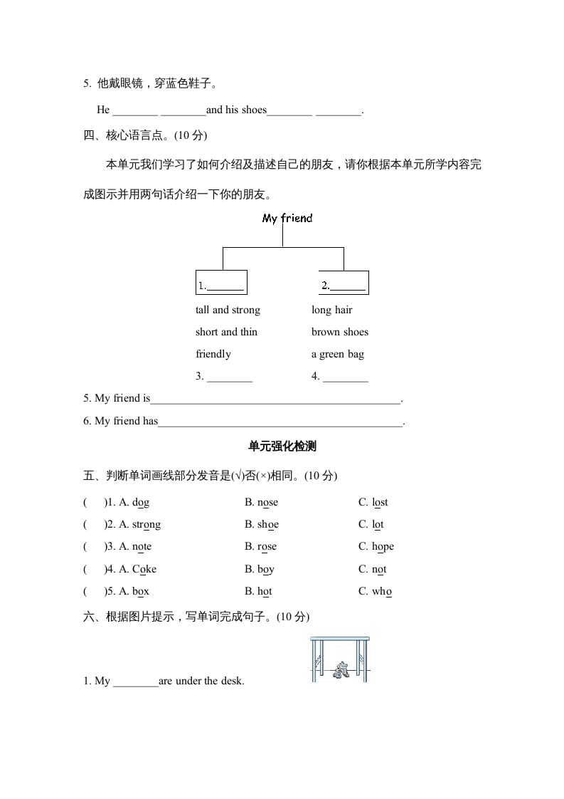 图片[2]-四年级英语上册Unit3单元知识梳理卷（人教PEP）-学科资源库