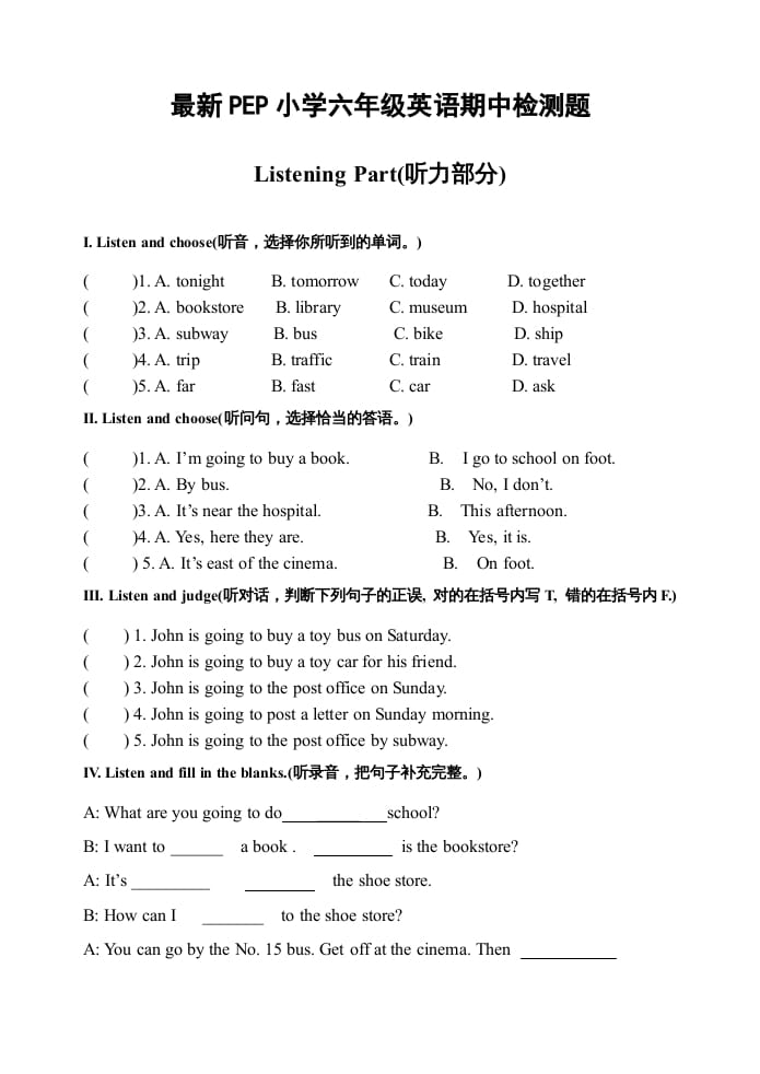 六年级英语上册期中测试卷2（人教版PEP）-学科资源库