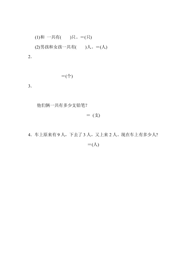 图片[2]-一年级数学上册专项复习卷2（苏教版）-学科资源库