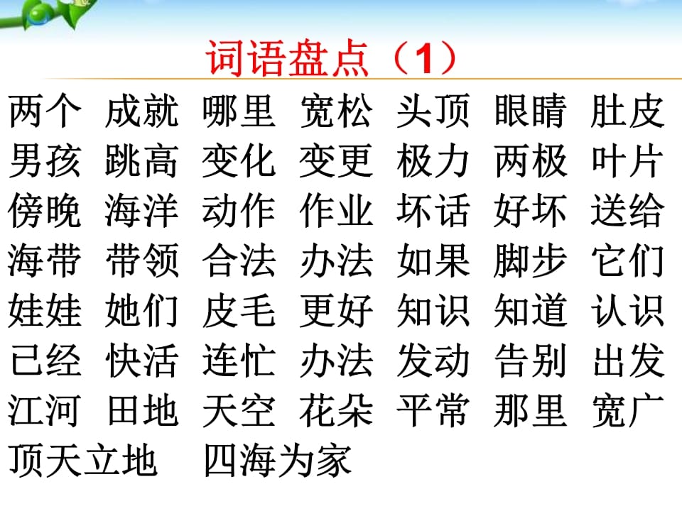 图片[2]-二年级语文上册期末复习训练（部编）-学科资源库