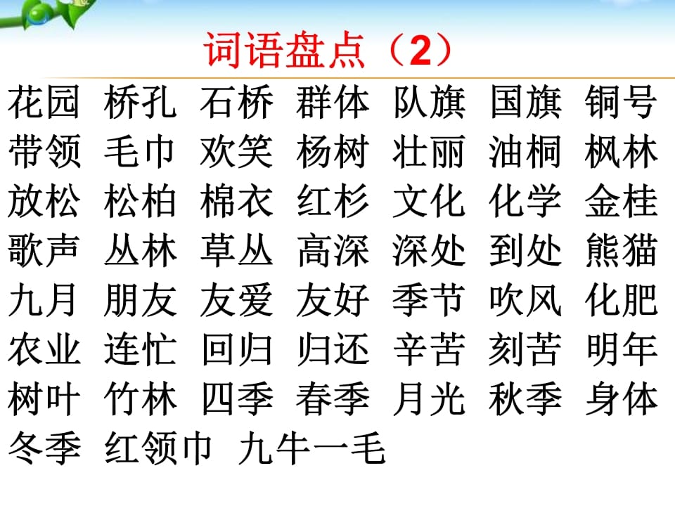 图片[3]-二年级语文上册期末复习训练（部编）-学科资源库