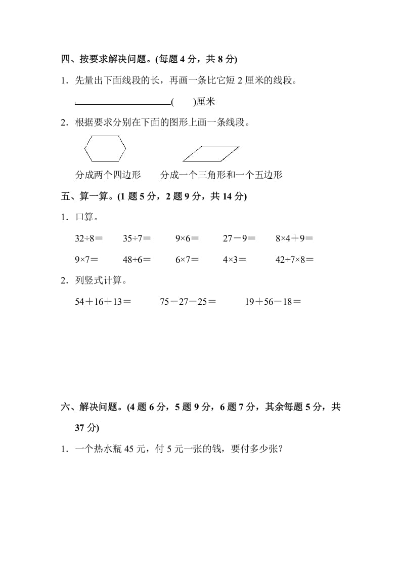 图片[3]-二年级数学上册第一期末测试卷(2)（苏教版）-学科资源库