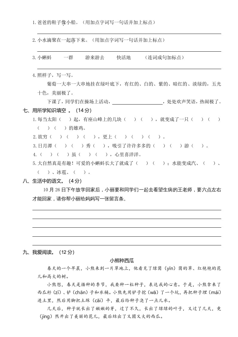 图片[2]-二年级语文上册2019—2020学年统编版二语上期中真题卷（三）（部编）-学科资源库