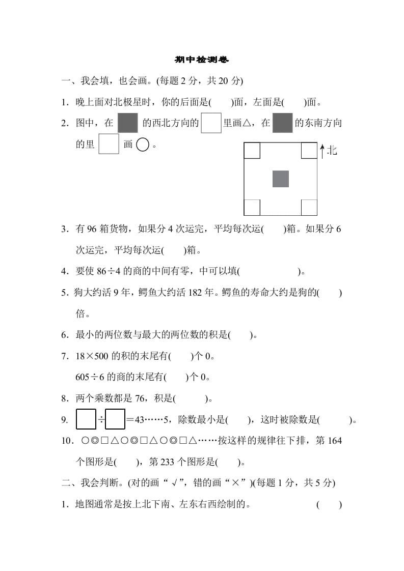 三年级数学下册期中检测卷-学科资源库