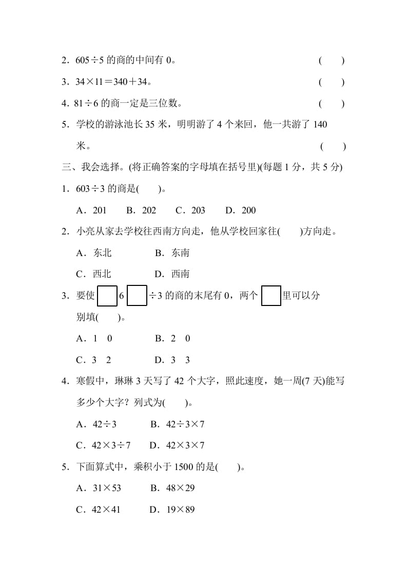 图片[2]-三年级数学下册期中检测卷-学科资源库