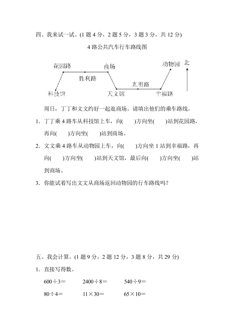 图片[3]-三年级数学下册期中检测卷-学科资源库