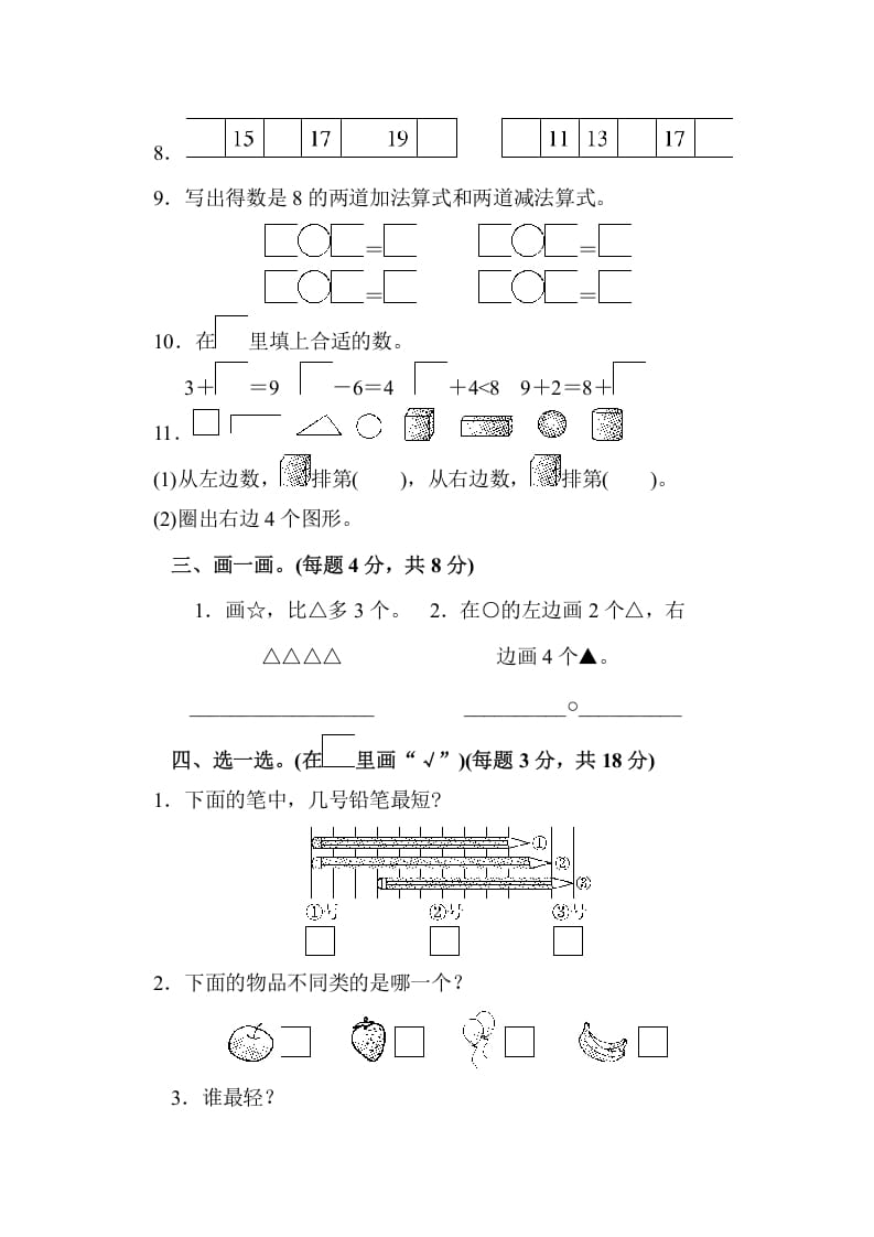 图片[2]-一年级数学上册期末检测卷（苏教版）-学科资源库