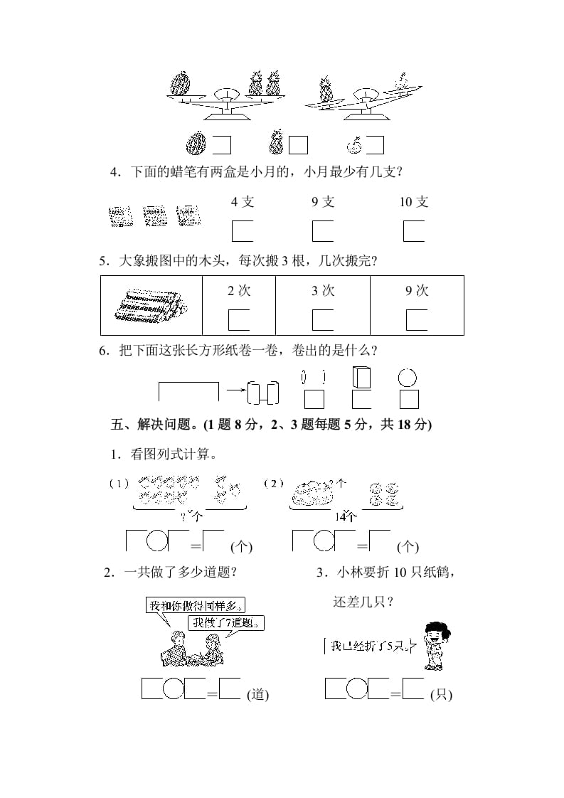 图片[3]-一年级数学上册期末检测卷（苏教版）-学科资源库
