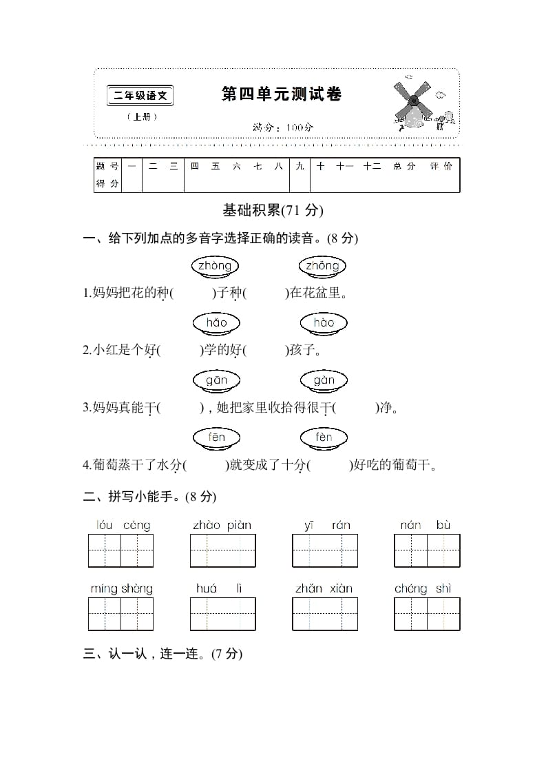 二年级语文上册第四单元测试卷（部编）-学科资源库