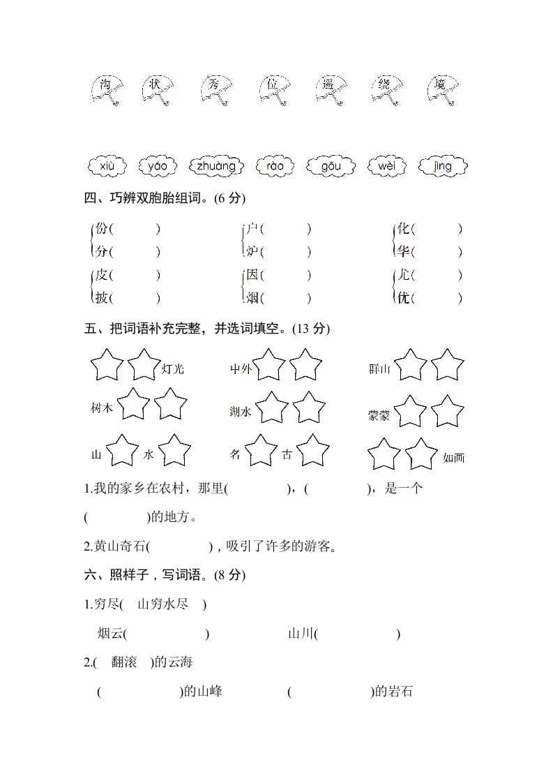 图片[2]-二年级语文上册第四单元测试卷（部编）-学科资源库