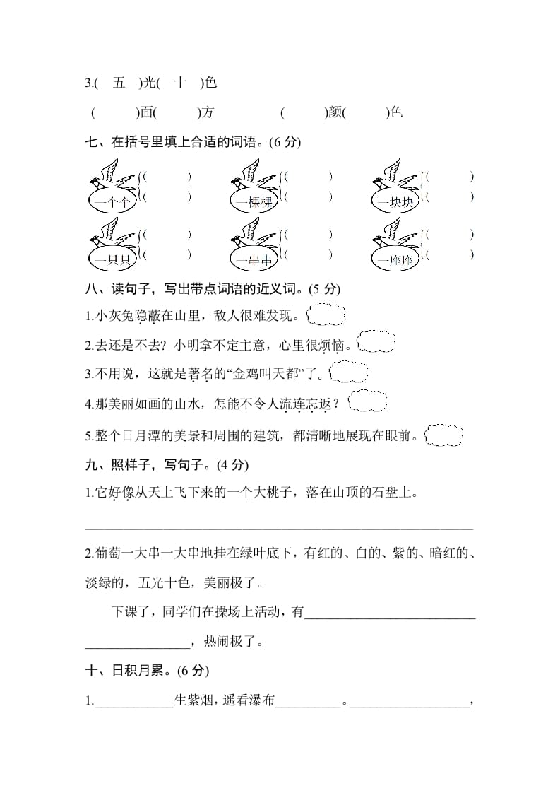 图片[3]-二年级语文上册第四单元测试卷（部编）-学科资源库
