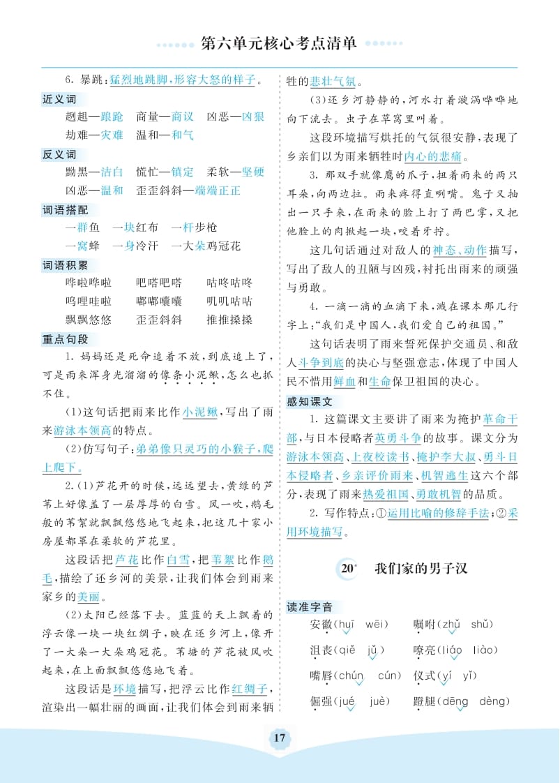 图片[2]-四年级语文下册第六单元核心考点清单-学科资源库