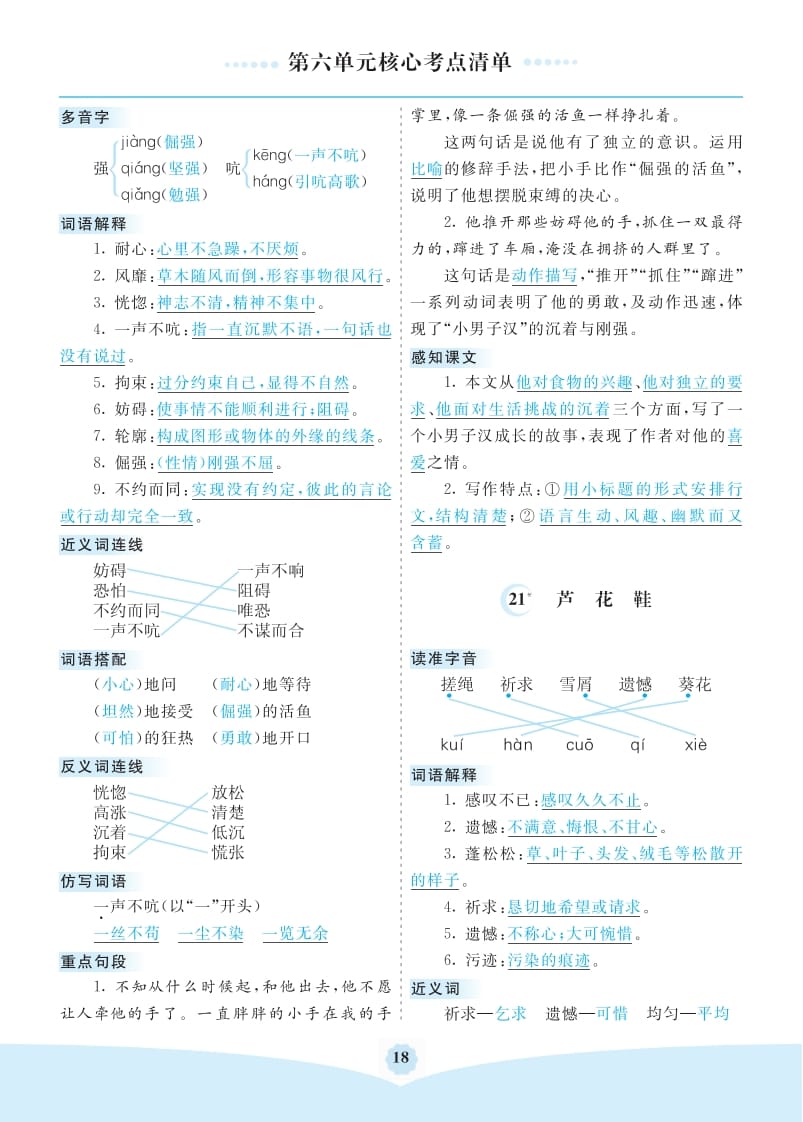 图片[3]-四年级语文下册第六单元核心考点清单-学科资源库