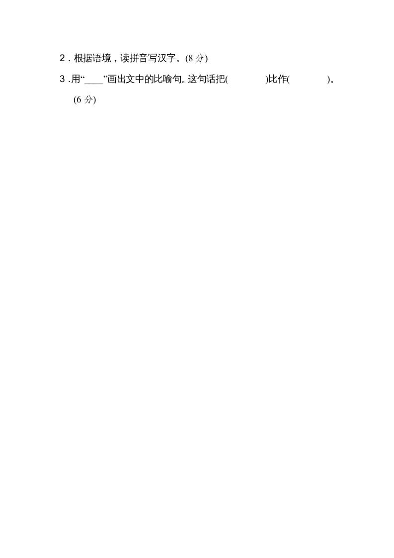 图片[3]-二年级语文上册2同音字、形近字（部编）-学科资源库