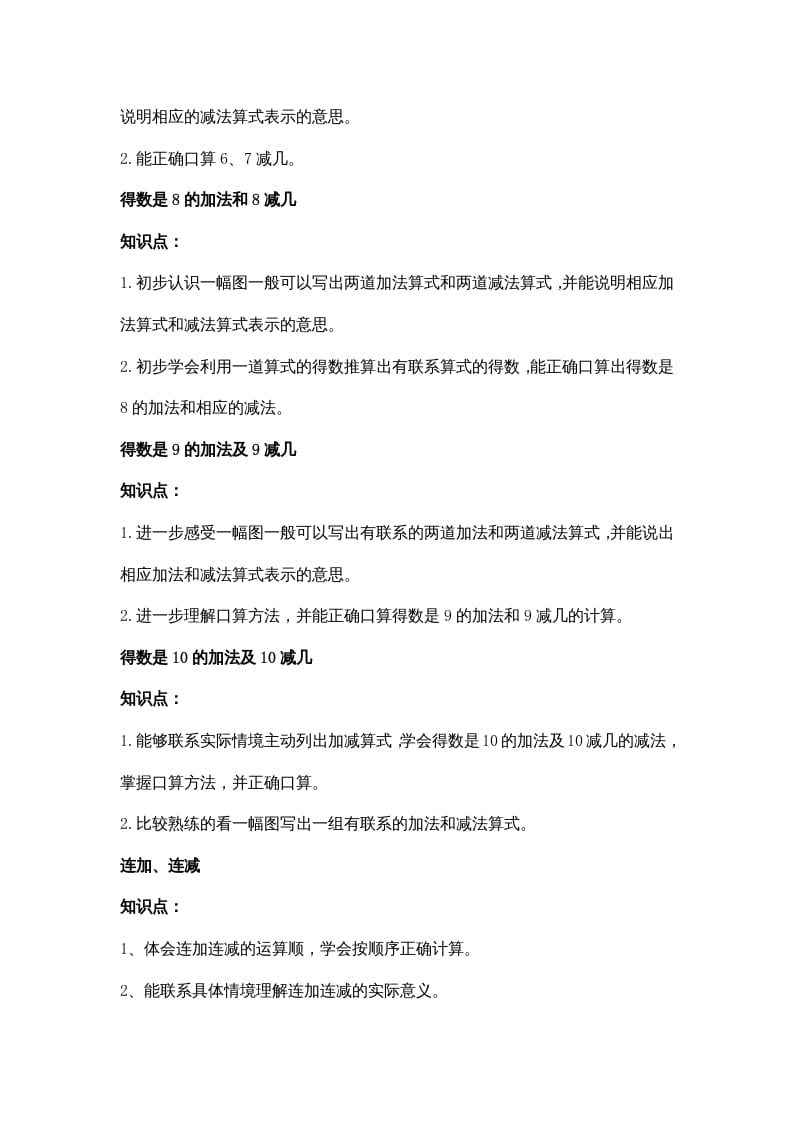图片[2]-一年级数学上册第八单元10以内的加法和减法（苏教版）-学科资源库