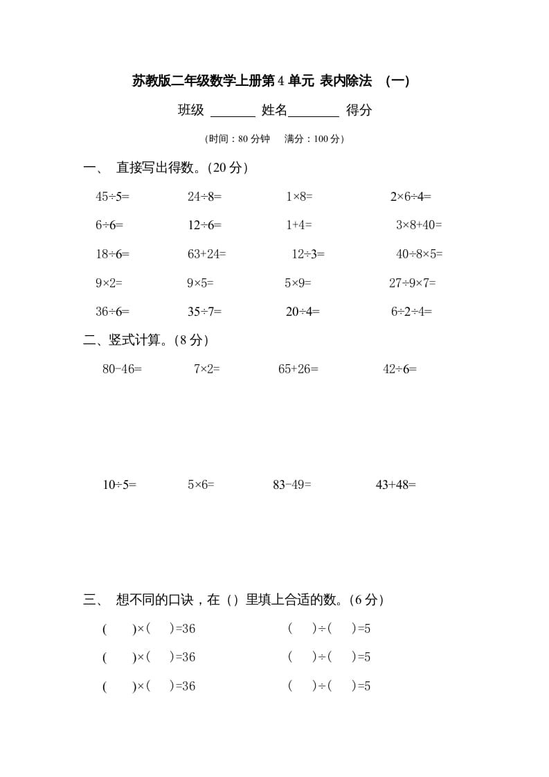 二年级数学上册第4单元表内除法（一）（苏教版）-学科资源库