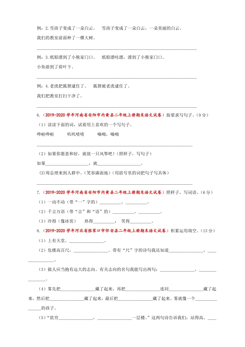 图片[2]-二年级语文上册（期末试题）(23)（部编）-学科资源库