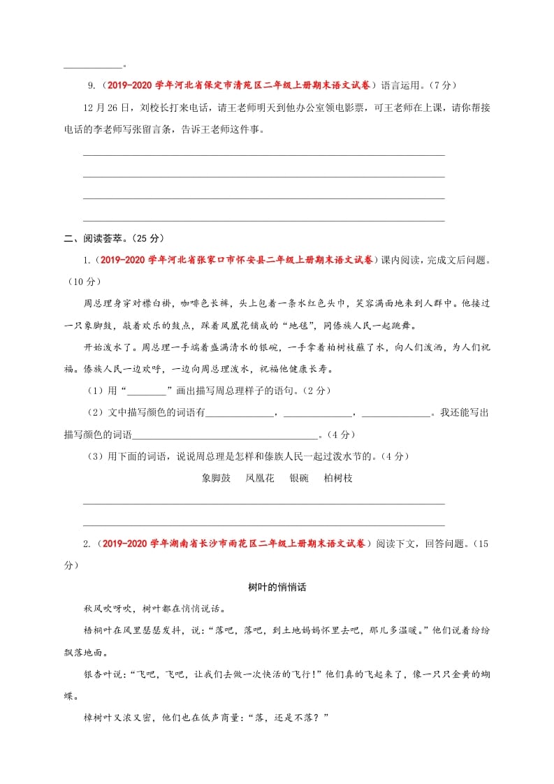 图片[3]-二年级语文上册（期末试题）(23)（部编）-学科资源库