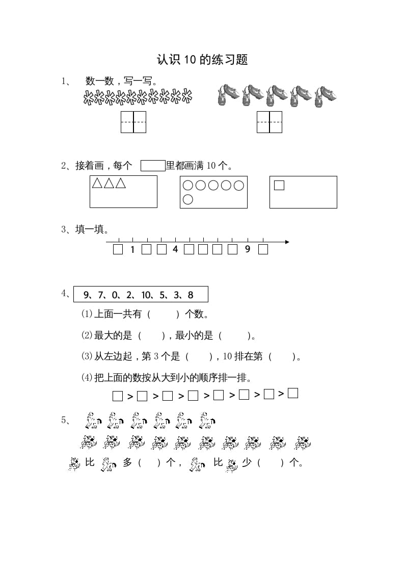 一年级数学上册5.6认识10（苏教版）-学科资源库