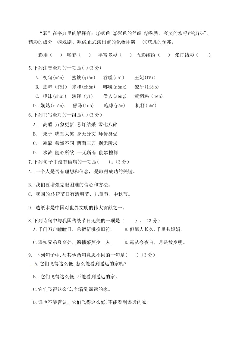 图片[2]-六年级语文下册人教部编版第1单元测试卷5（有答案）-学科资源库