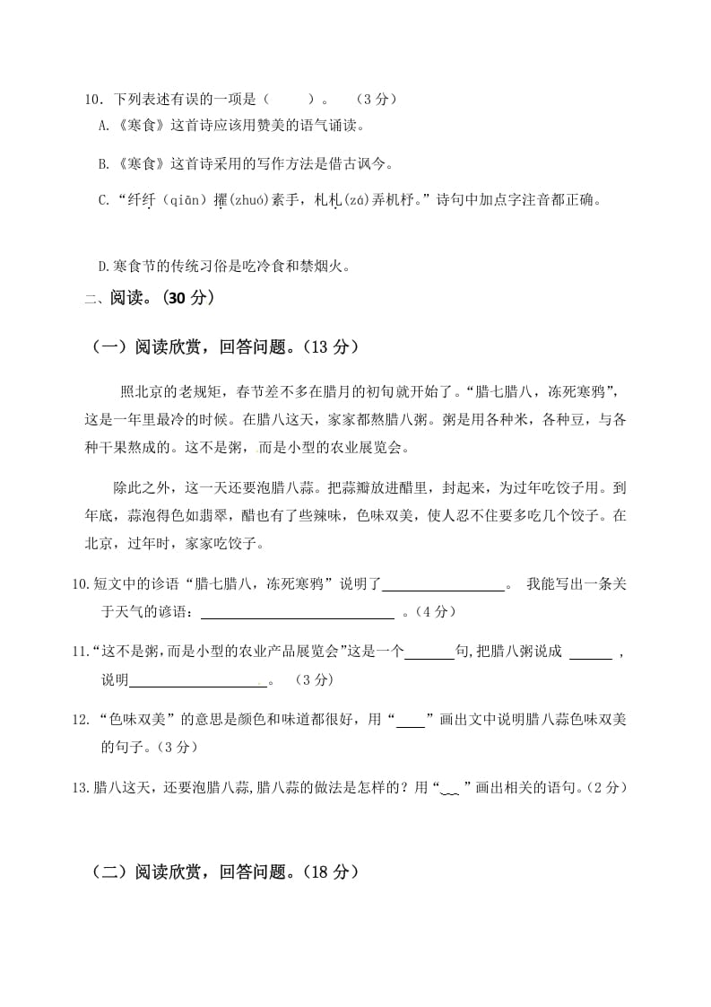 图片[3]-六年级语文下册人教部编版第1单元测试卷5（有答案）-学科资源库