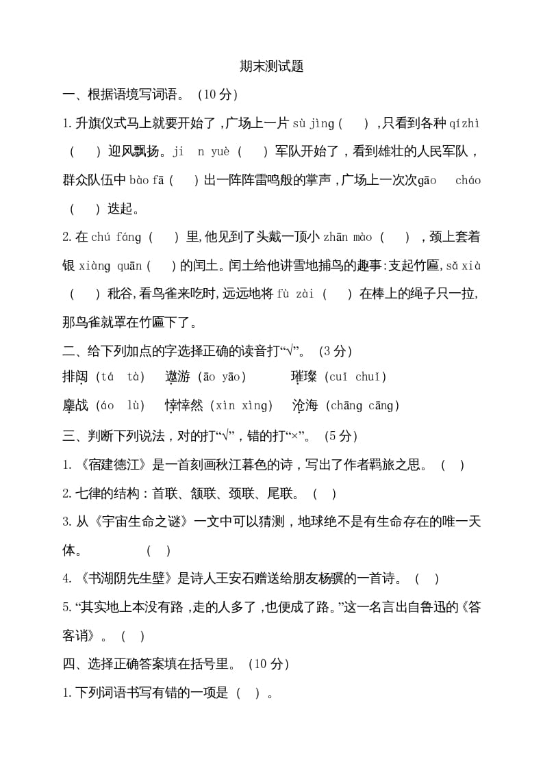 六年级语文上册（期末测试卷）(12)（部编版）-学科资源库