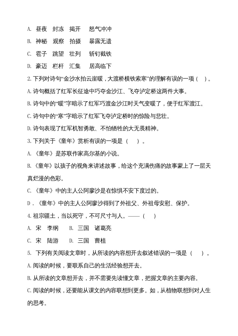 图片[2]-六年级语文上册（期末测试卷）(12)（部编版）-学科资源库