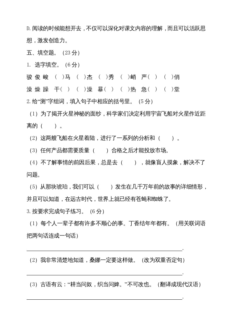 图片[3]-六年级语文上册（期末测试卷）(12)（部编版）-学科资源库