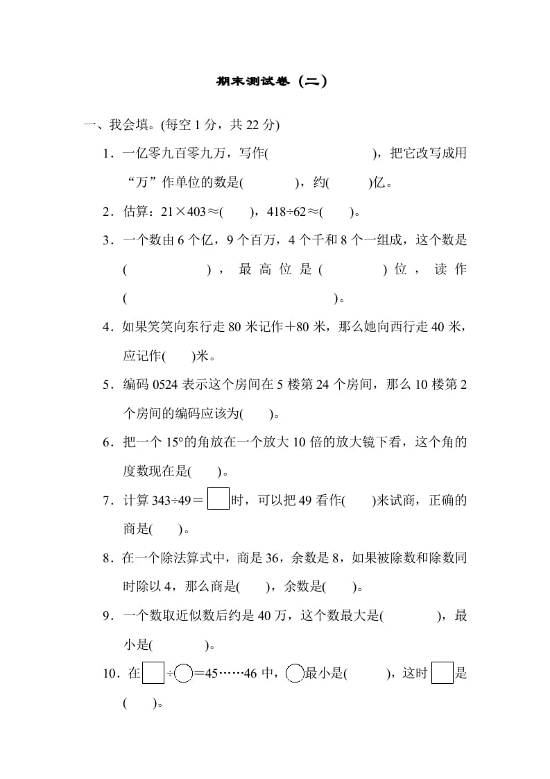 四年级数学上册期末测试卷（二）（北师大版）-学科资源库