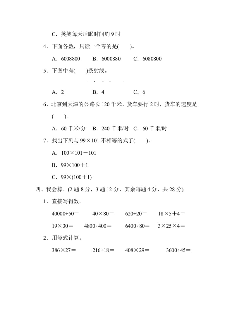 图片[3]-四年级数学上册期末测试卷（二）（北师大版）-学科资源库