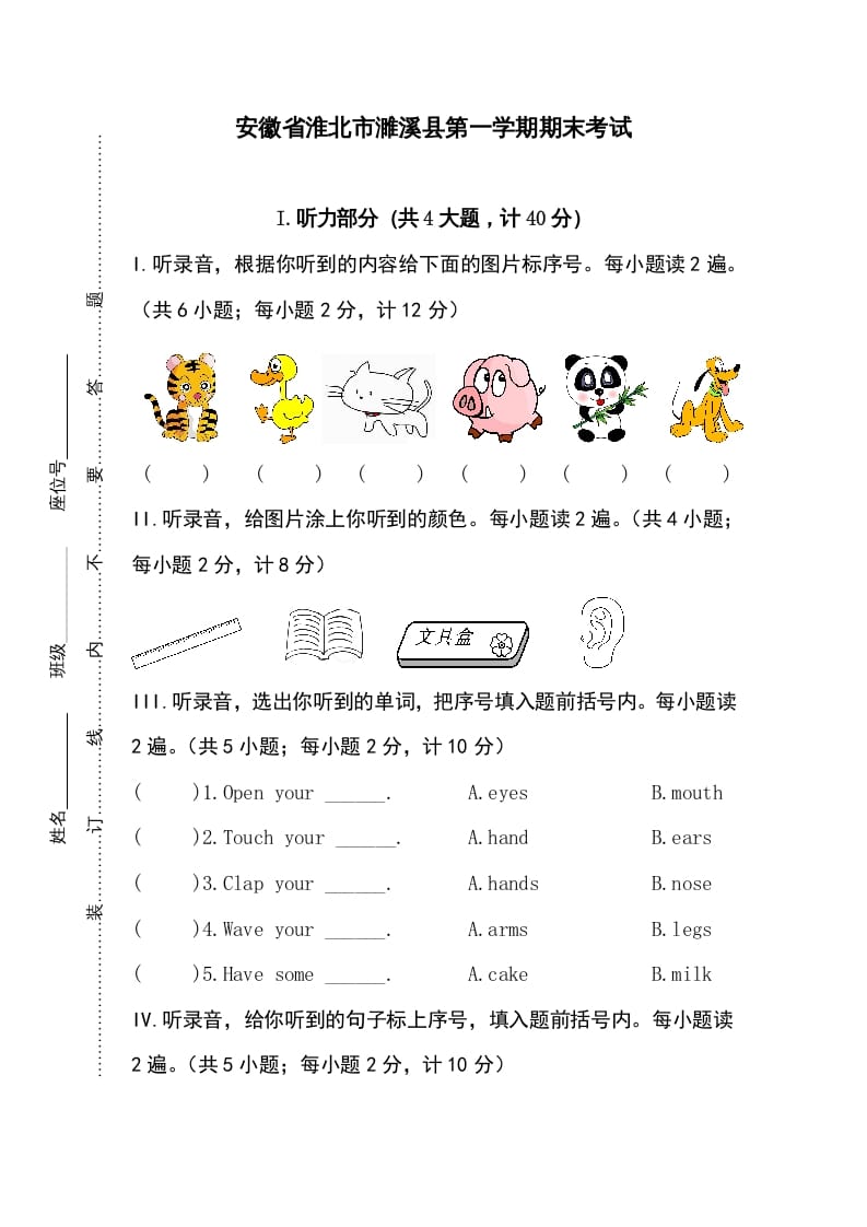 三年级英语上册卷四（人教PEP）-学科资源库