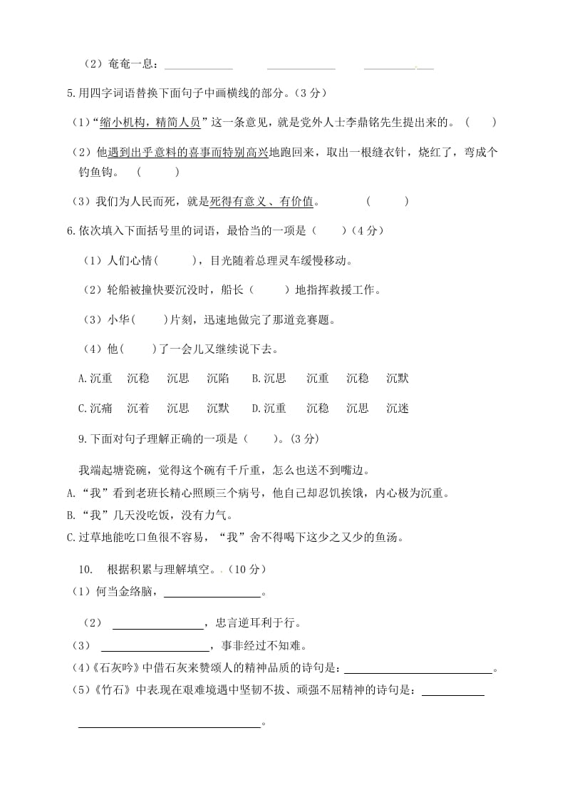 图片[2]-六年级语文下册人教部编版第4单元测试卷1（有答案）-学科资源库