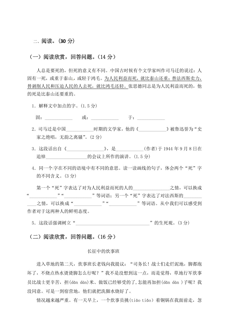 图片[3]-六年级语文下册人教部编版第4单元测试卷1（有答案）-学科资源库