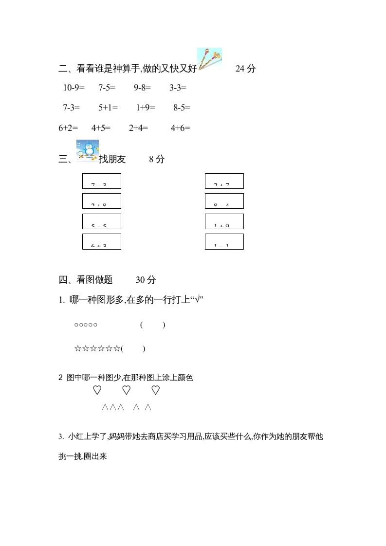 图片[2]-一年级数学上册期中试题(21)（苏教版）-学科资源库