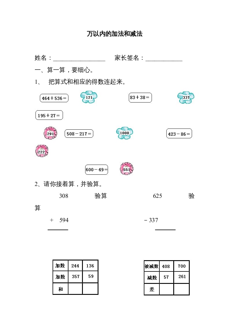 三年级数学上册万以内的加法和减法练习题[1]（人教版）-学科资源库