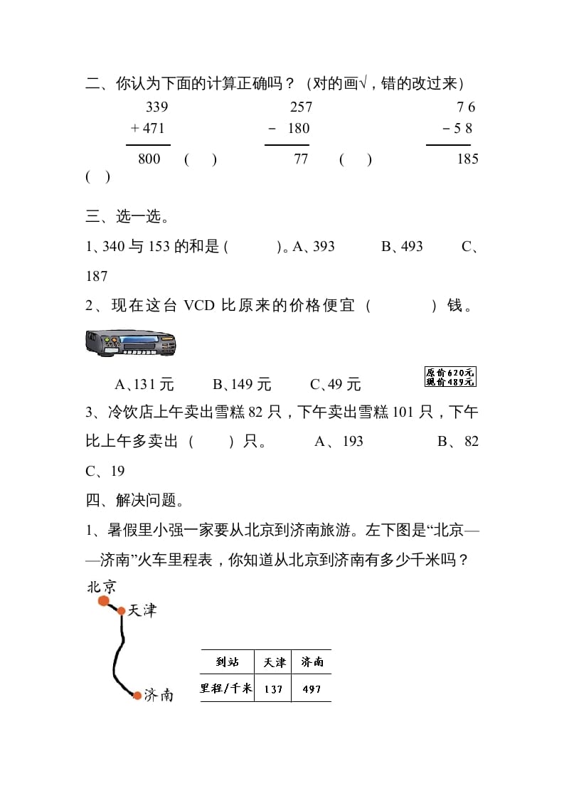 图片[2]-三年级数学上册万以内的加法和减法练习题[1]（人教版）-学科资源库