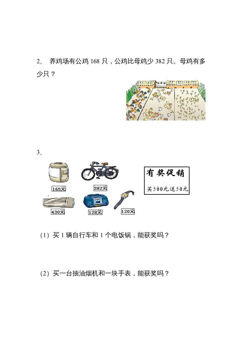 图片[3]-三年级数学上册万以内的加法和减法练习题[1]（人教版）-学科资源库