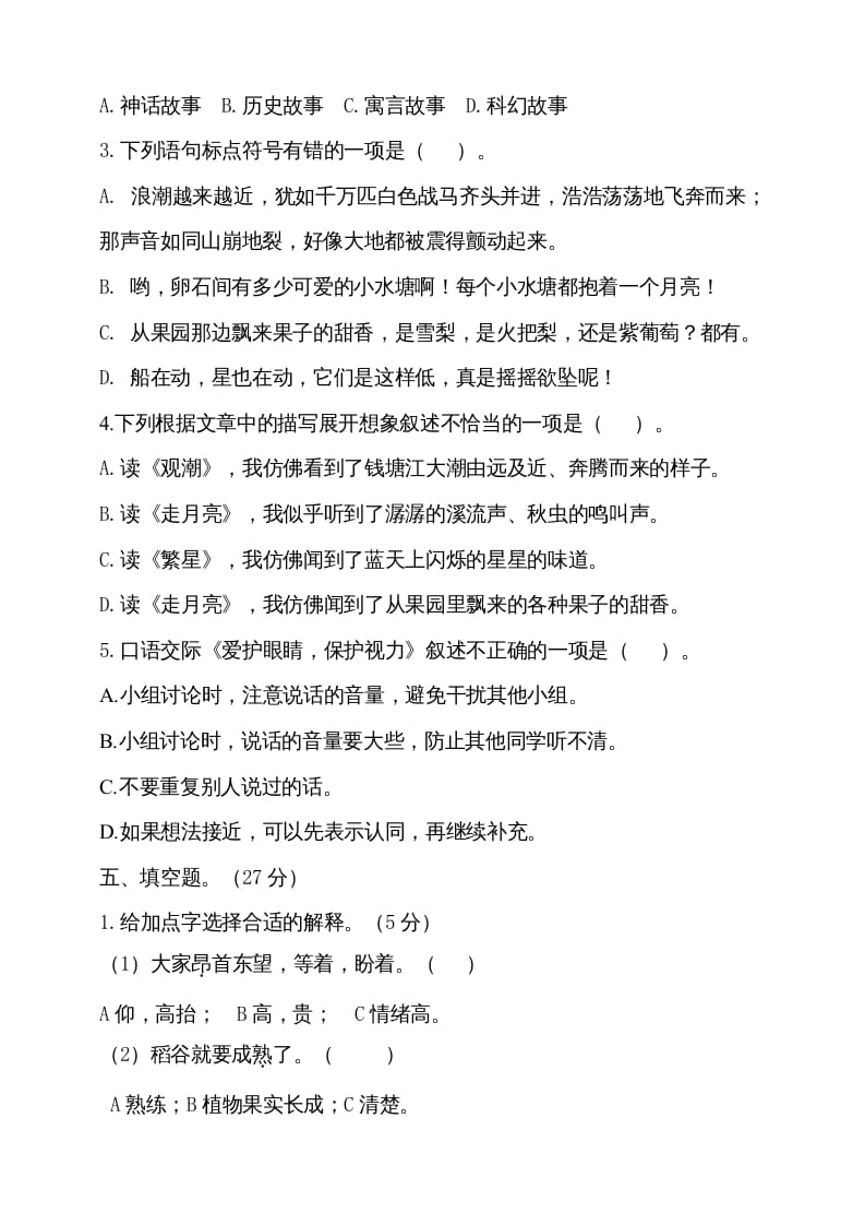 图片[2]-四年级语文上册期中测试(10)-学科资源库