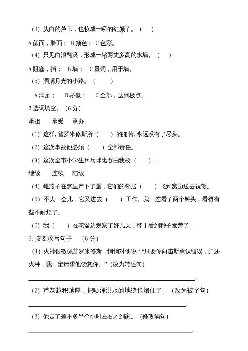 图片[3]-四年级语文上册期中测试(10)-学科资源库