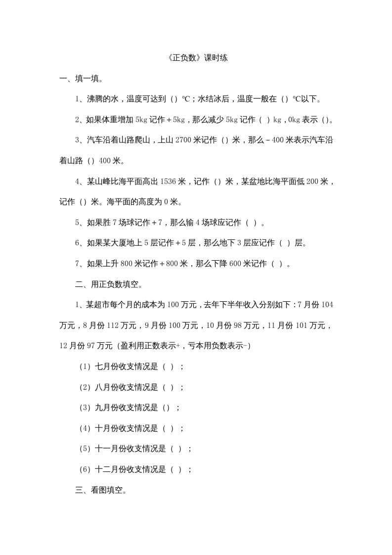 四年级数学上册7.2正负数（北师大版）-学科资源库