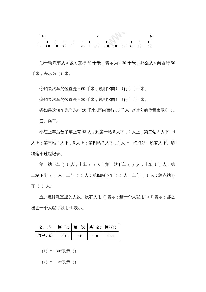 图片[2]-四年级数学上册7.2正负数（北师大版）-学科资源库