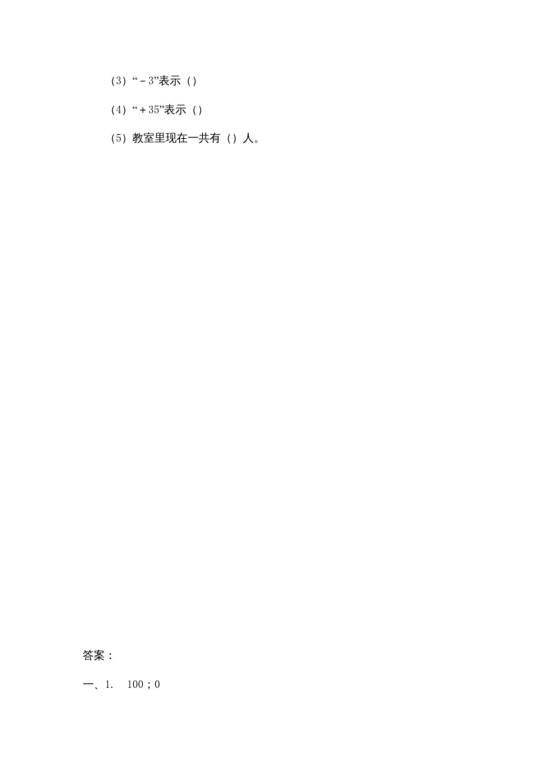 图片[3]-四年级数学上册7.2正负数（北师大版）-学科资源库