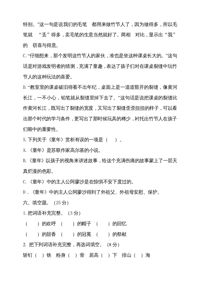 图片[3]-六年级语文上册期中测试(14)（部编版）-学科资源库