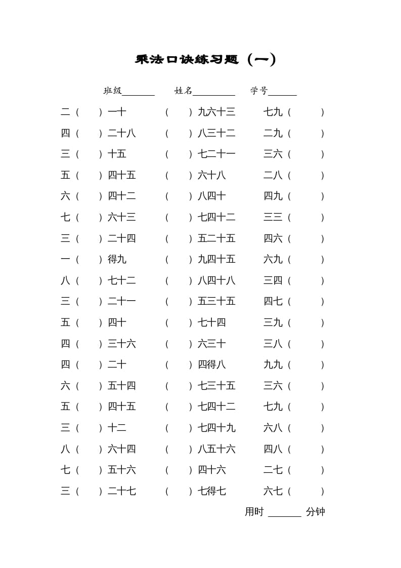 二年级数学上册乘法口诀练习题(一)（苏教版）-学科资源库