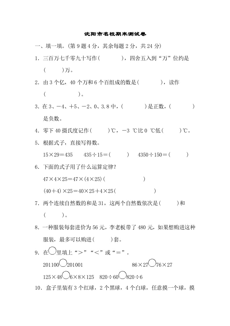 四年级数学上册沈阳市名校期末测试卷（北师大版）-学科资源库