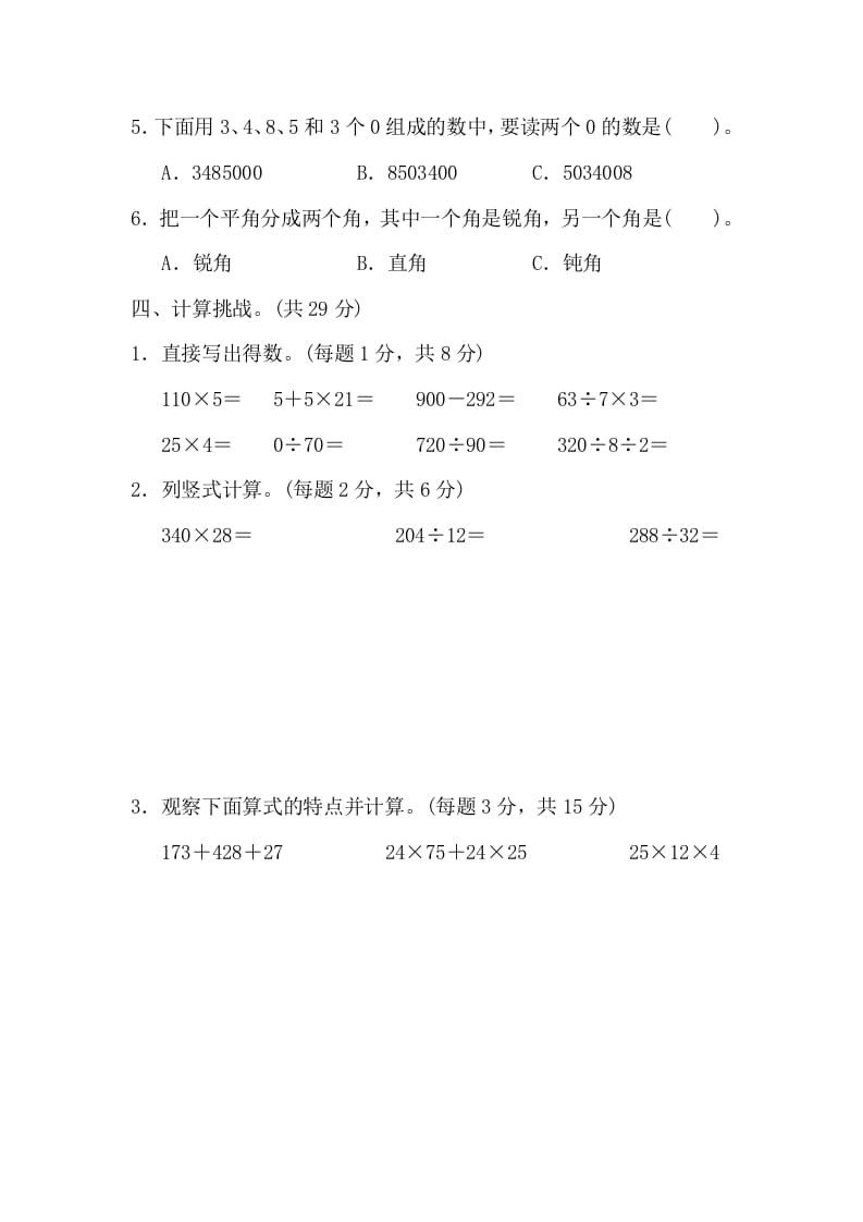 图片[3]-四年级数学上册沈阳市名校期末测试卷（北师大版）-学科资源库