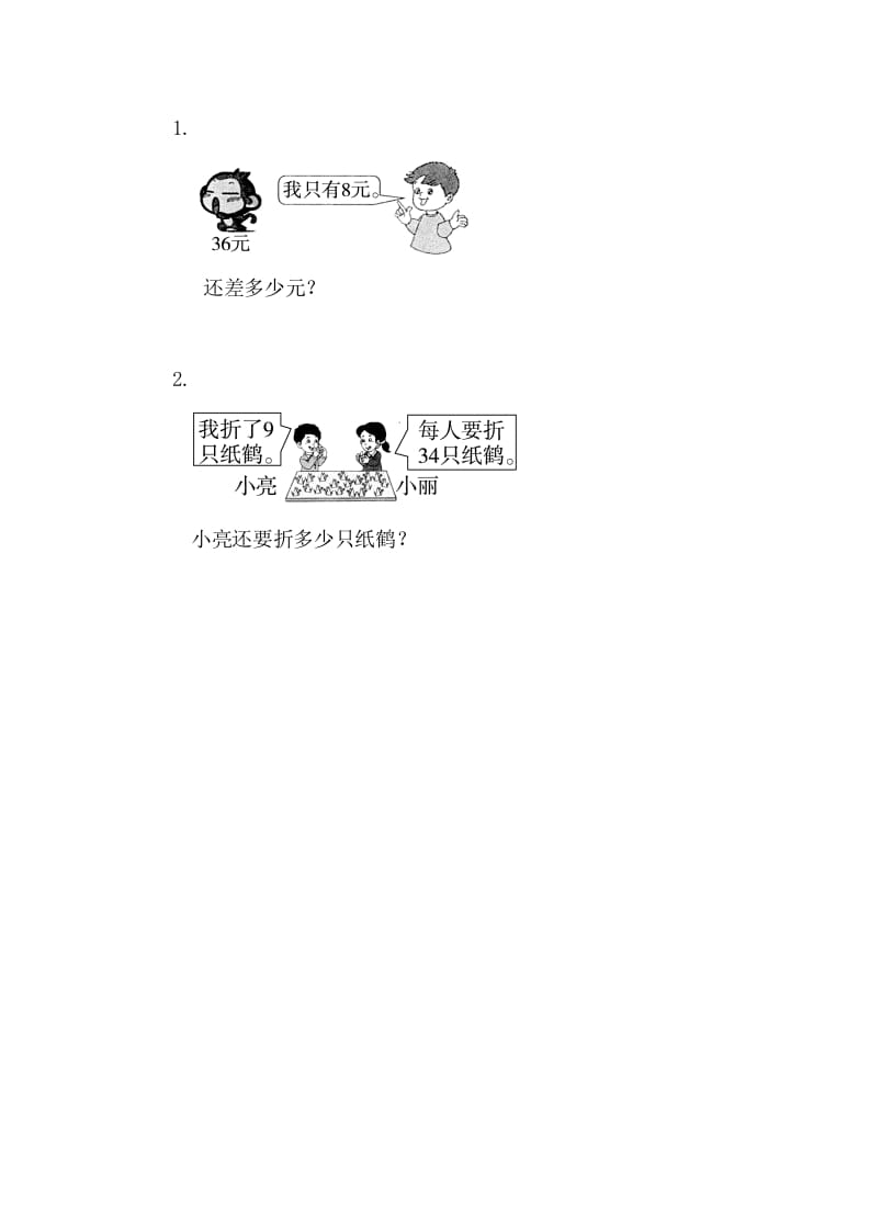 图片[2]-一年级数学下册6.3.2两位数减一位数（退位）-学科资源库