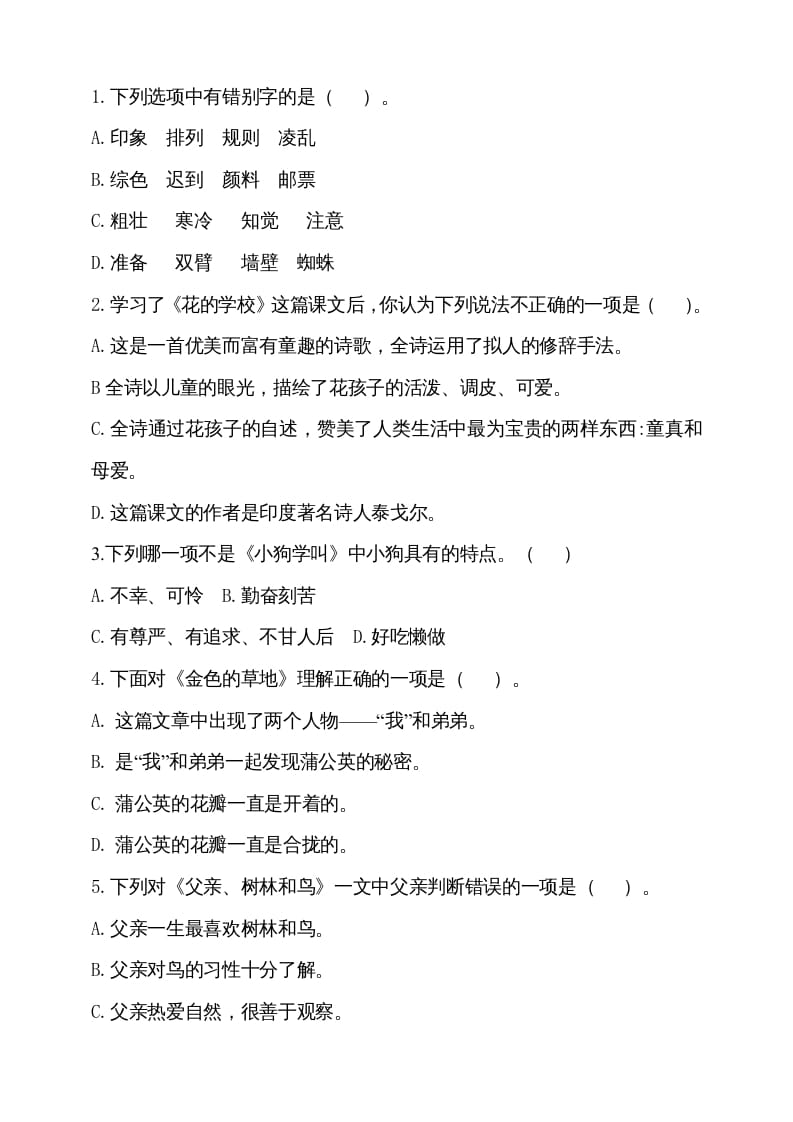 图片[2]-三年级语文上册（期末测试题）版(23)（部编版）-学科资源库